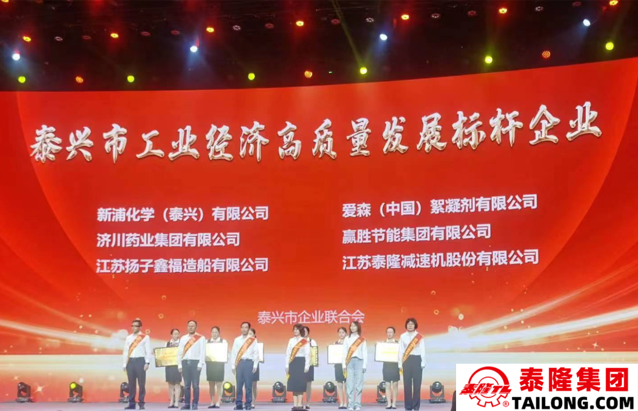 江蘇泰隆減速機(集團)股份有限公司 江蘇泰隆減速機(集團)股份有限公司