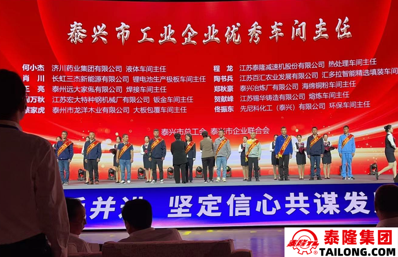 江蘇泰隆減速機(集團)股份有限公司 江蘇泰隆減速機(集團)股份有限公司