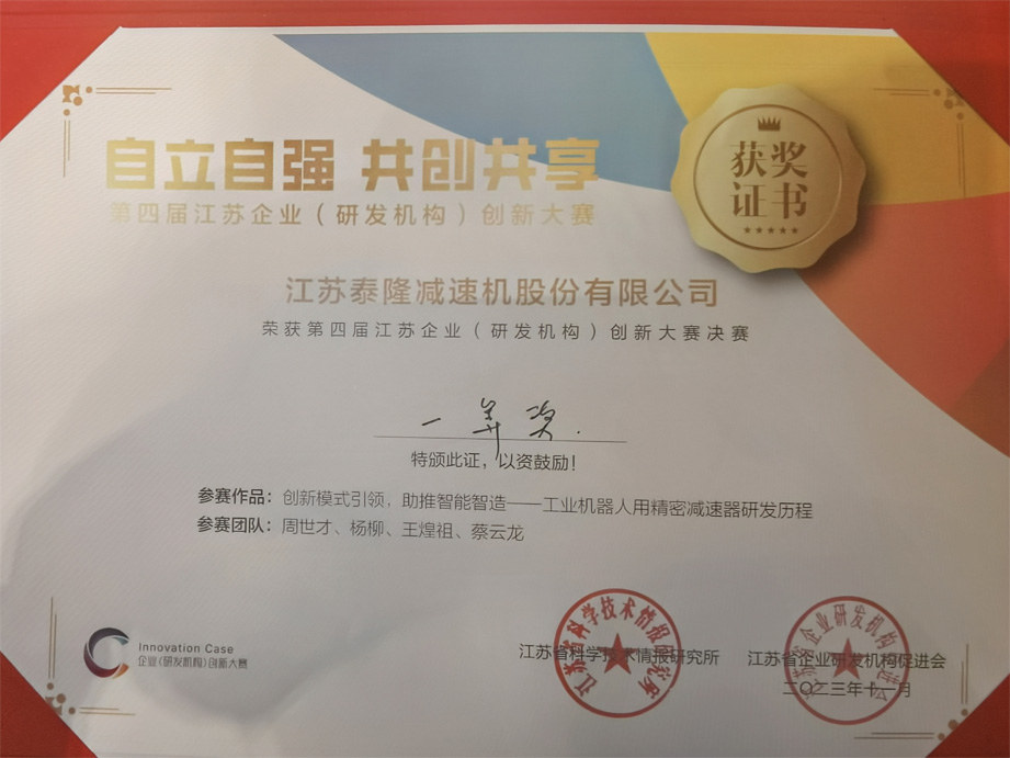 江蘇泰隆減速機(集團)股份有限公司 江蘇泰隆減速機(集團)股份有限公司