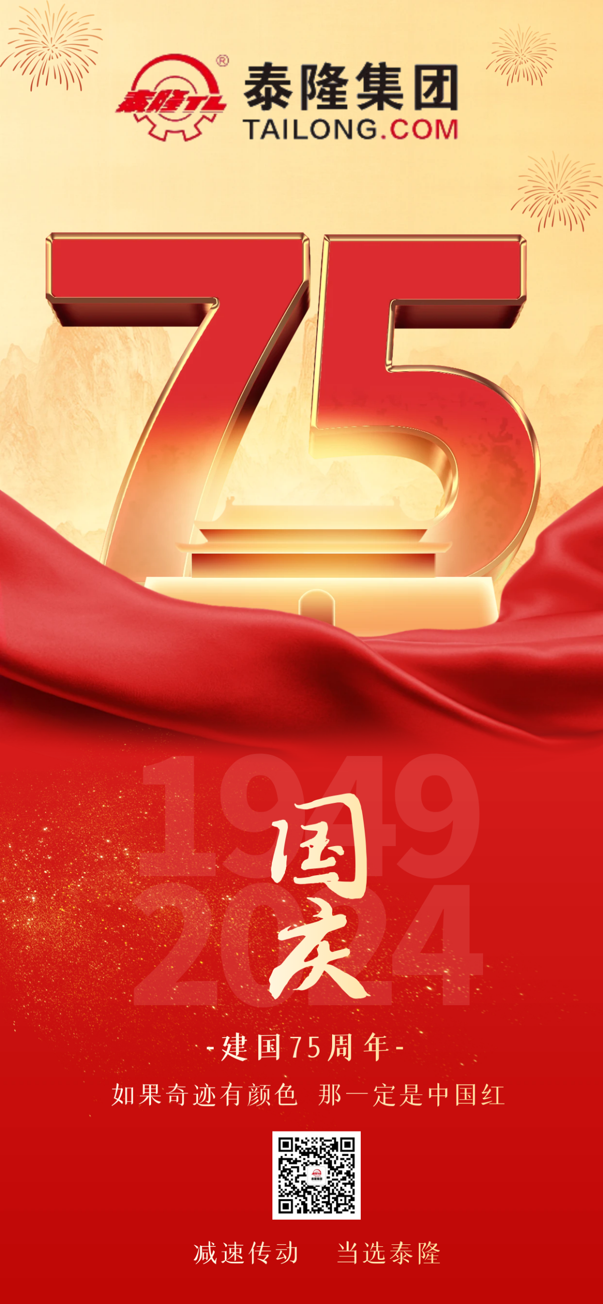 江蘇泰隆減速機（集團）股份有限公司