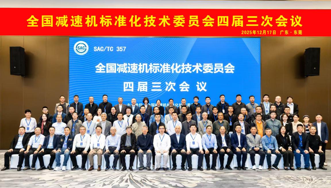 江蘇泰隆減速機(jī)（集團(tuán)）股份有限公司