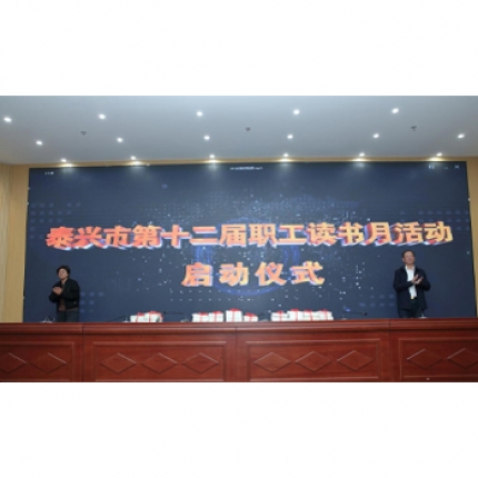 泰隆集團承辦泰興市“書香企業”建設推進會