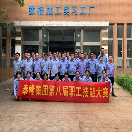 泰隆集團(tuán)第八屆職工技能大賽
