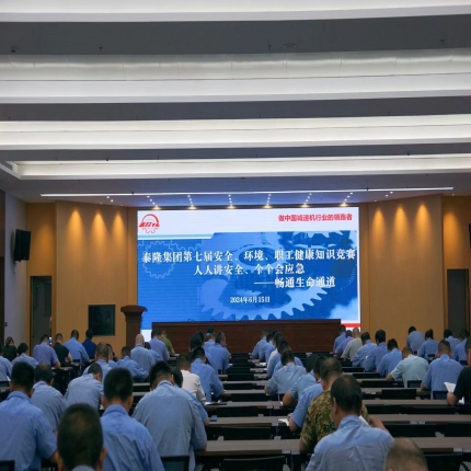 以賽促學，以學促安——泰隆集團舉辦第七屆安全、環境、職業健康知識競賽