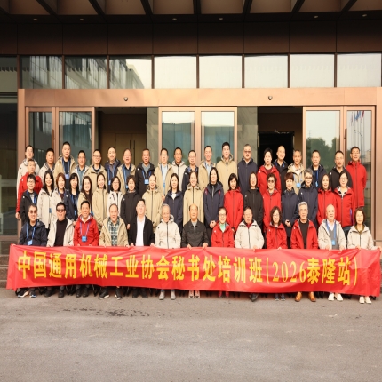 深化交流聚合力，攜手共進(jìn)促發(fā)展 - 中通協(xié)秘書處培訓(xùn)班走進(jìn)泰隆集團(tuán)